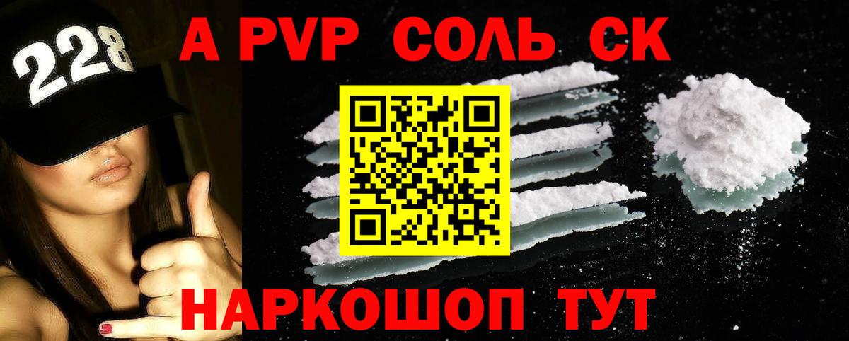 Alpha-PVP СК  Alpha-PVP СК  Когалым  магазин  наркотиков  Вход с VPN 