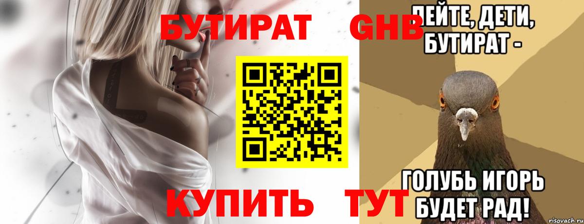 БУТИРАТ 1.4BDO Когалым