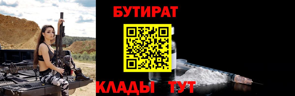 Когалым  Бутират  Вход с VPN  Бутират бутик 