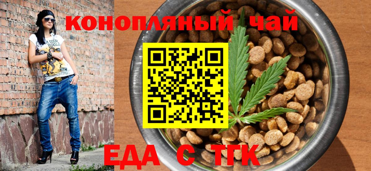 Еда ТГК конопля Когалым